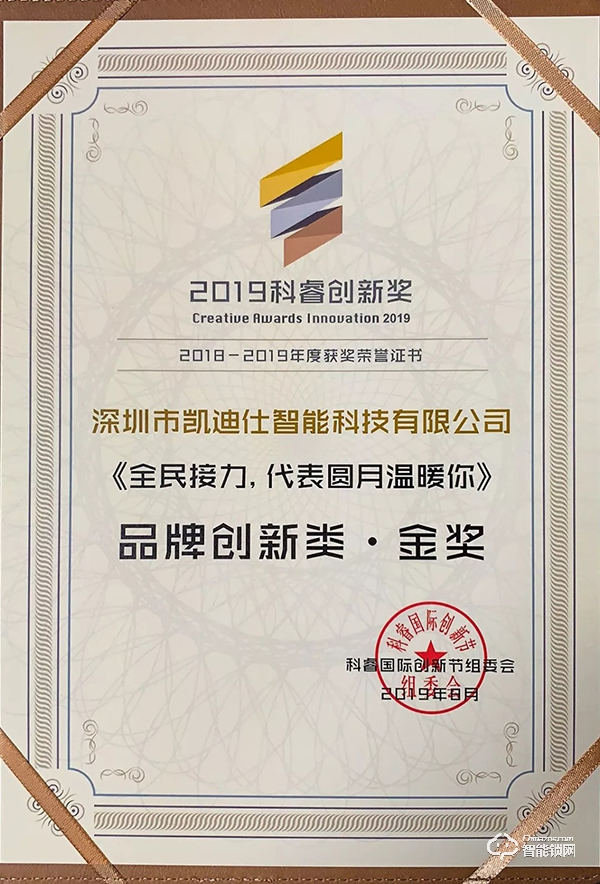 喜报 | 凯迪仕连续三年斩获科睿奖最高奖项—品牌创新类金奖