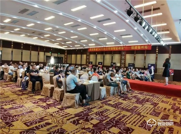 AOC智能锁助力终端智能峰会第七站“福建福州圆满召开”