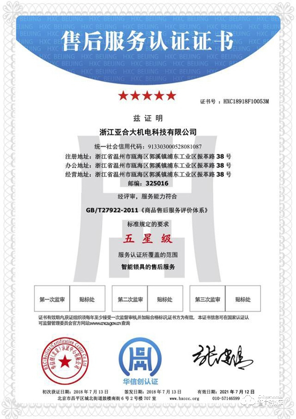双十一VOC智能门锁战报：斩获全平台销量行业前十！