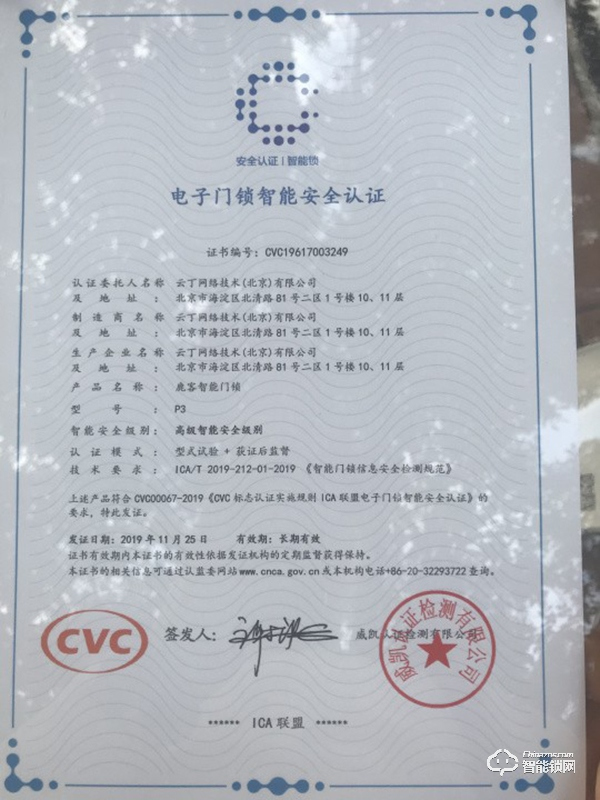 鹿客智能锁首批获ICA联盟电子门锁智能安全认证，再获权威认证坚守安全