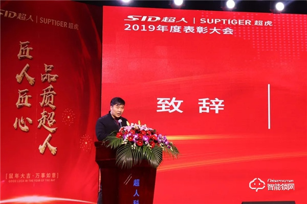 匠人匠心，品质超人；凝心聚力，强者同行 | 超人科技2020年迎春晚会圆满落幕！