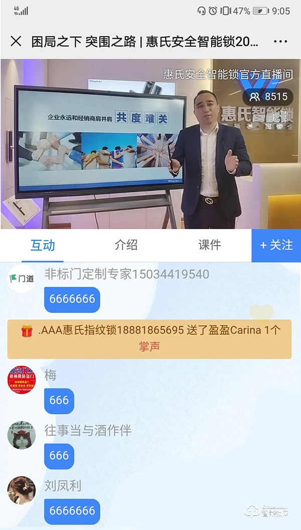 困局之下·突围之路 | 惠氏安全智能锁2020经销商开年线上动员会顺利召开