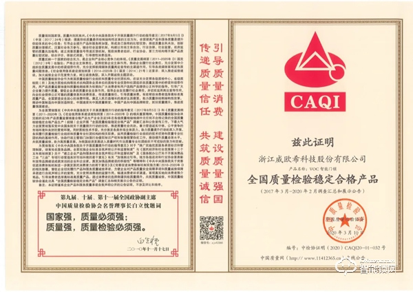 喜讯|品质卓越，VOC再获全国智能锁行业质量领先品牌！