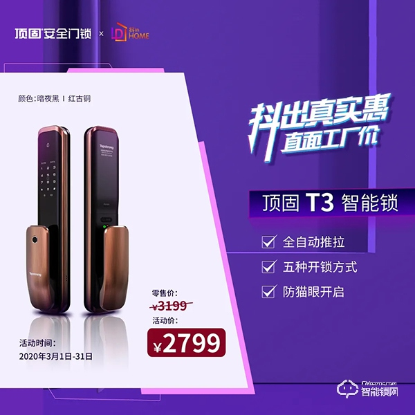 抖音直播新玩法，顶固安全门锁这波操作很赞！