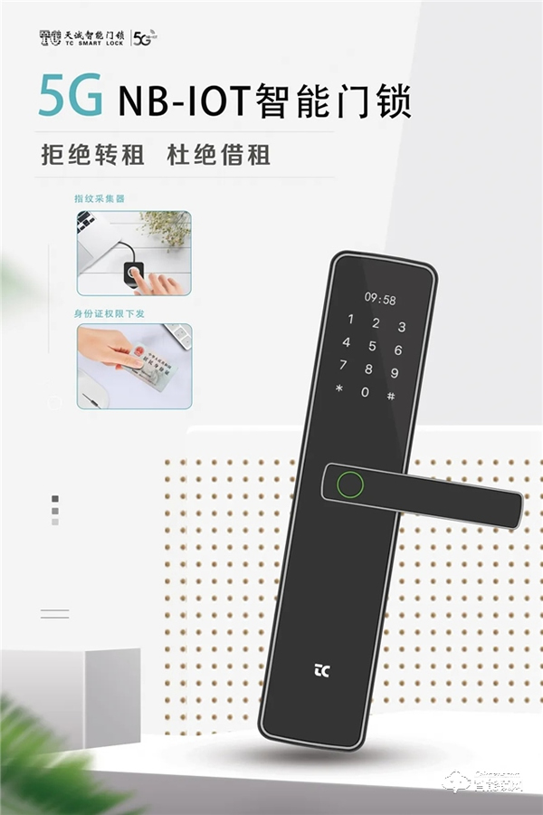 天诚5G NB-IOT智能门锁，探索 “智慧”公租房新模式