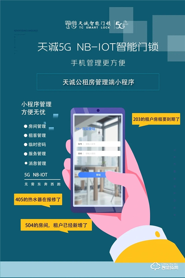 天诚5G NB-IOT智能门锁，探索 “智慧”公租房新模式