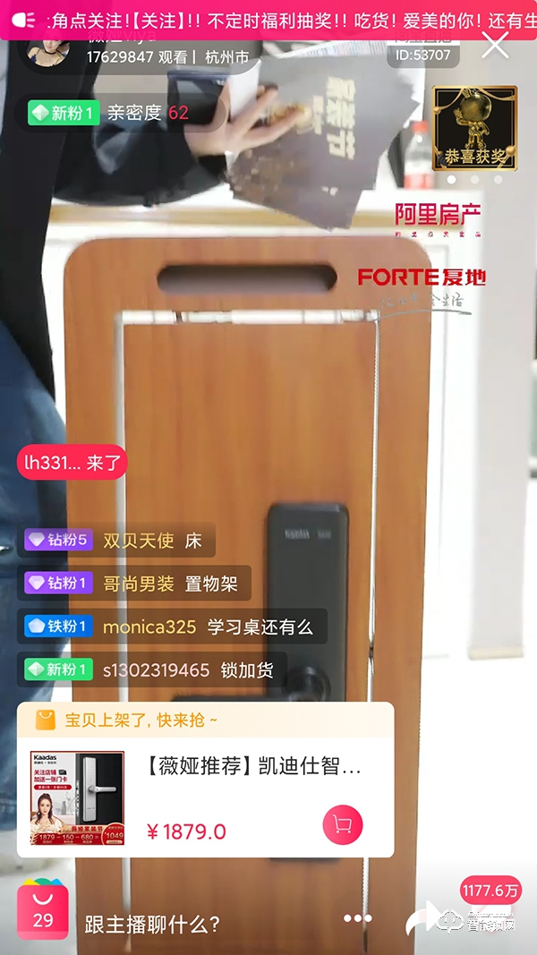 薇娅直播带货引申出智能门锁行业销售套路