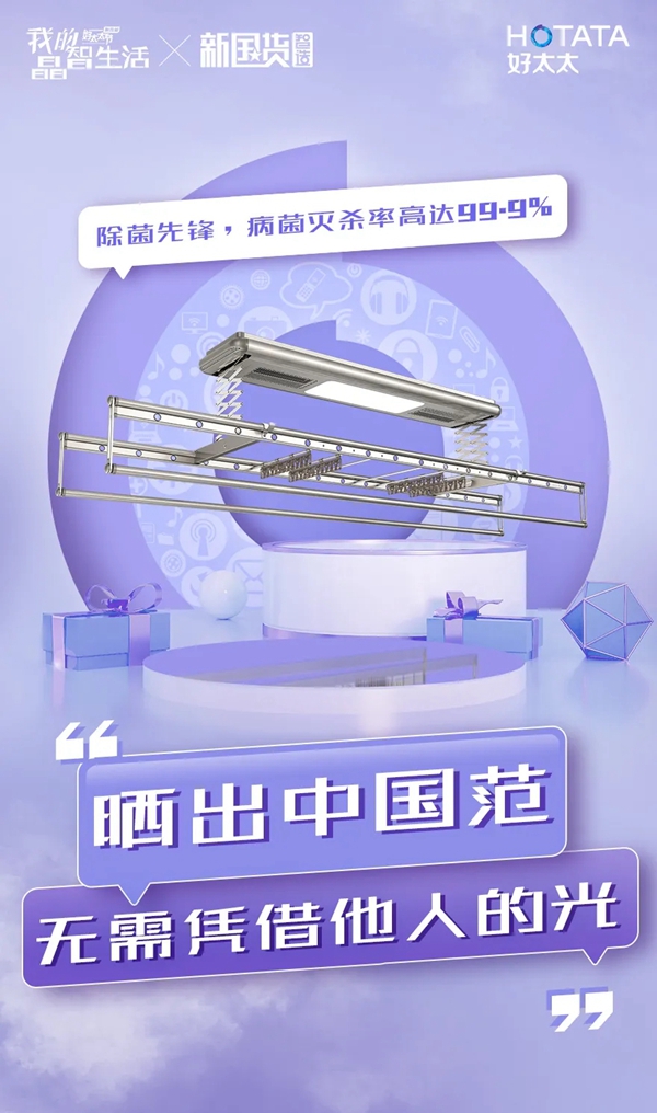 好太太智能家居：TA的晶智宣言藏了许多大礼包