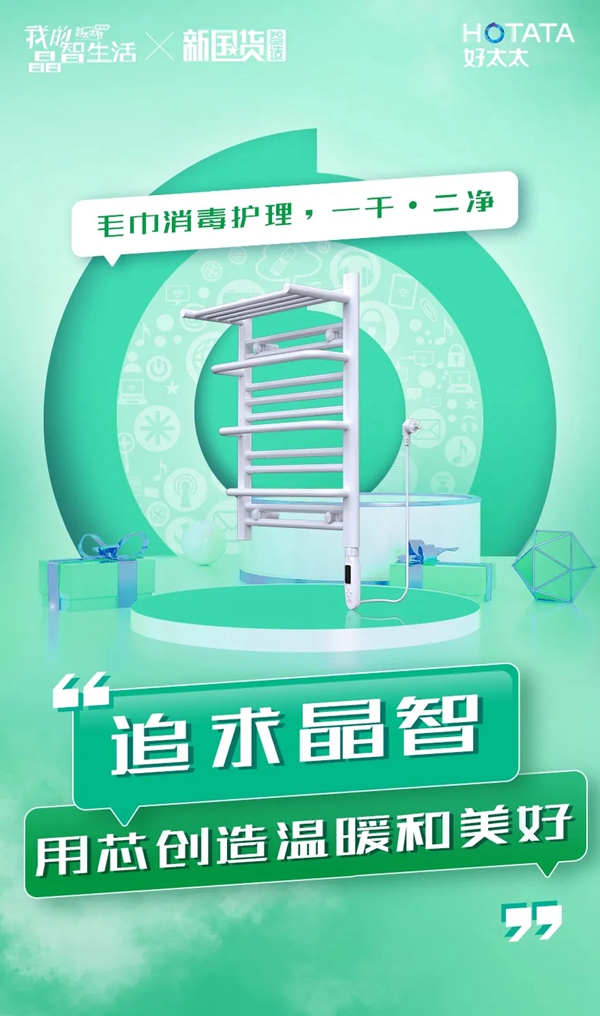 好太太智能家居：TA的晶智宣言藏了许多大礼包