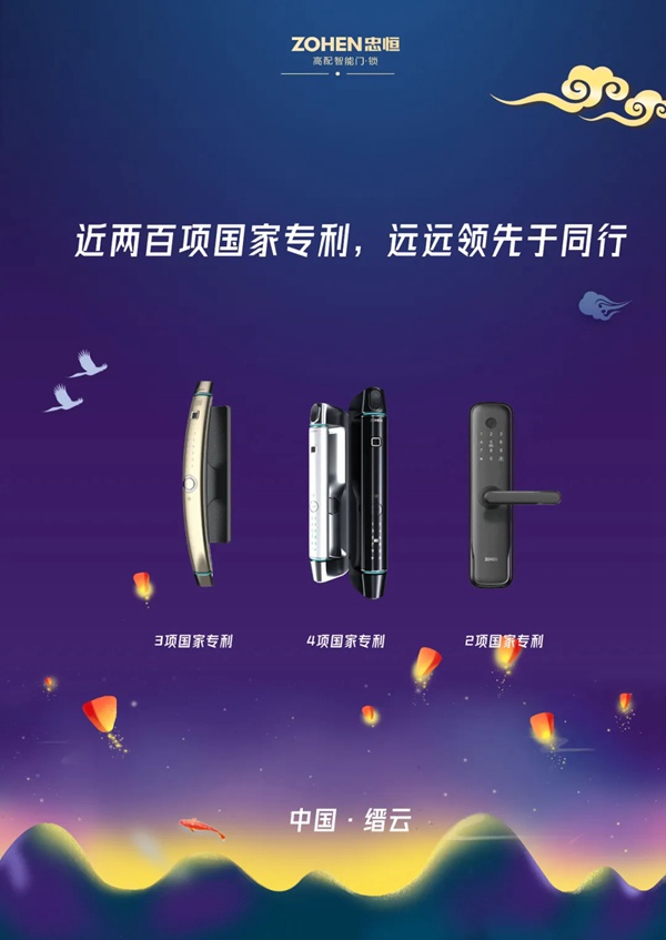 忠恒高配智能门锁916网络直播会等你来