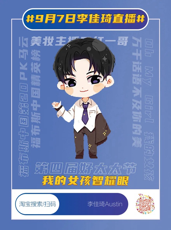 一张图打卡【第四届好太太节】全明星直播季
