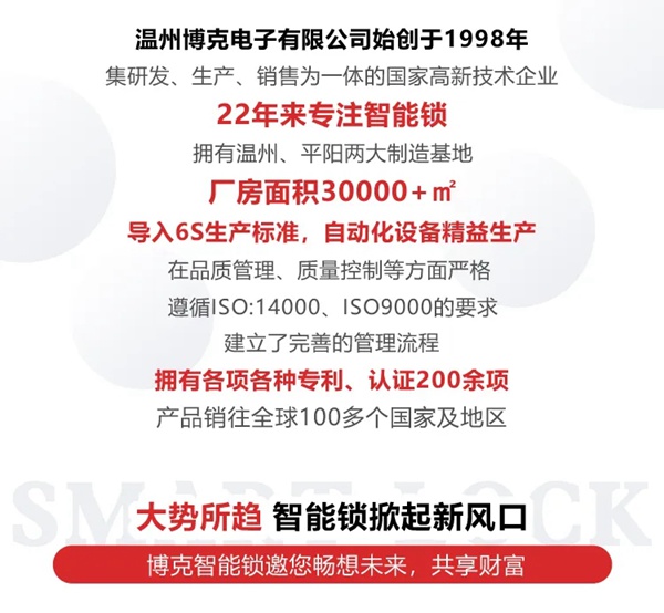 博克智能锁旗舰产品I16发布 守护您的家庭