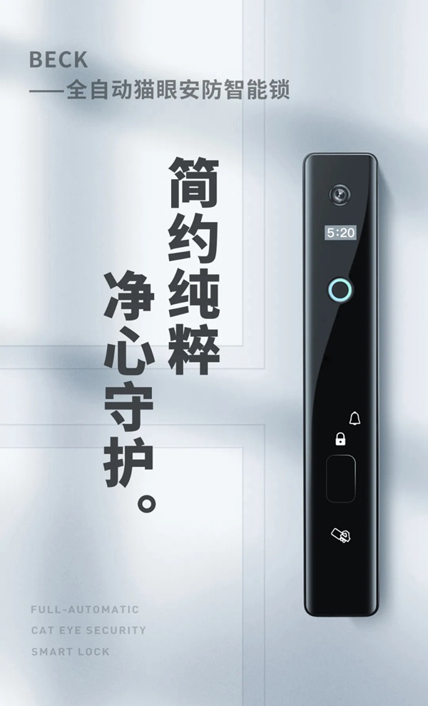 博克全自动猫眼安防智能锁