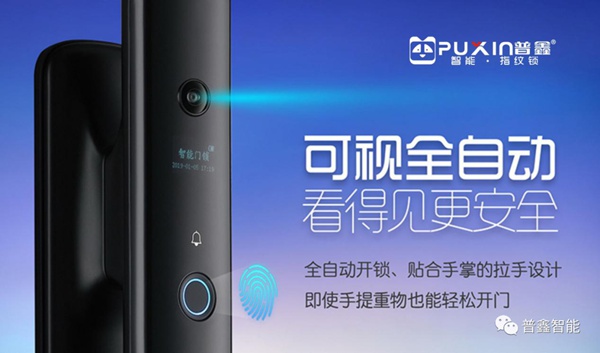 普鑫智能锁：科技改变生活 匠心沉淀质量