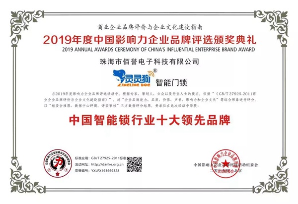 灵灵狗智能锁：智能锁不要买成智障锁，不然真的要命