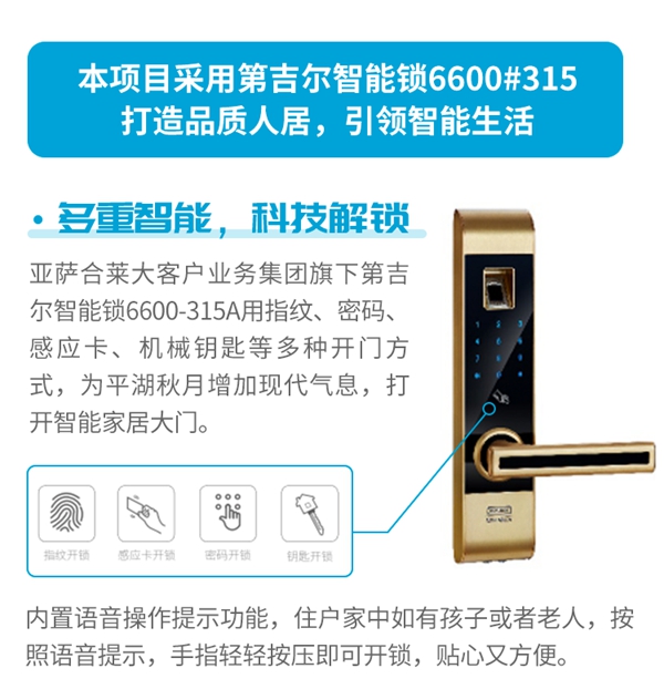 第吉尔锁具智能门锁解决方案案例：禹洲•平湖秋月