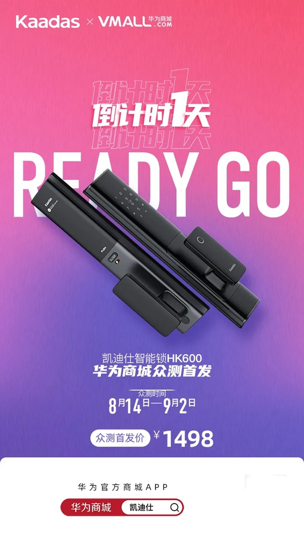 凯迪仕新品智能锁HK600即将登陆华为商城 倒计时1天