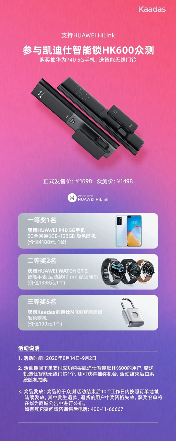 凯迪仕新品智能锁HK600即将登陆华为商城 倒计时1天