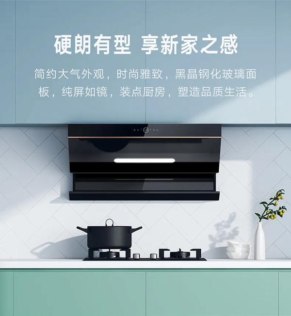 米全屋互联网家电烟灶套装Flash Pro
