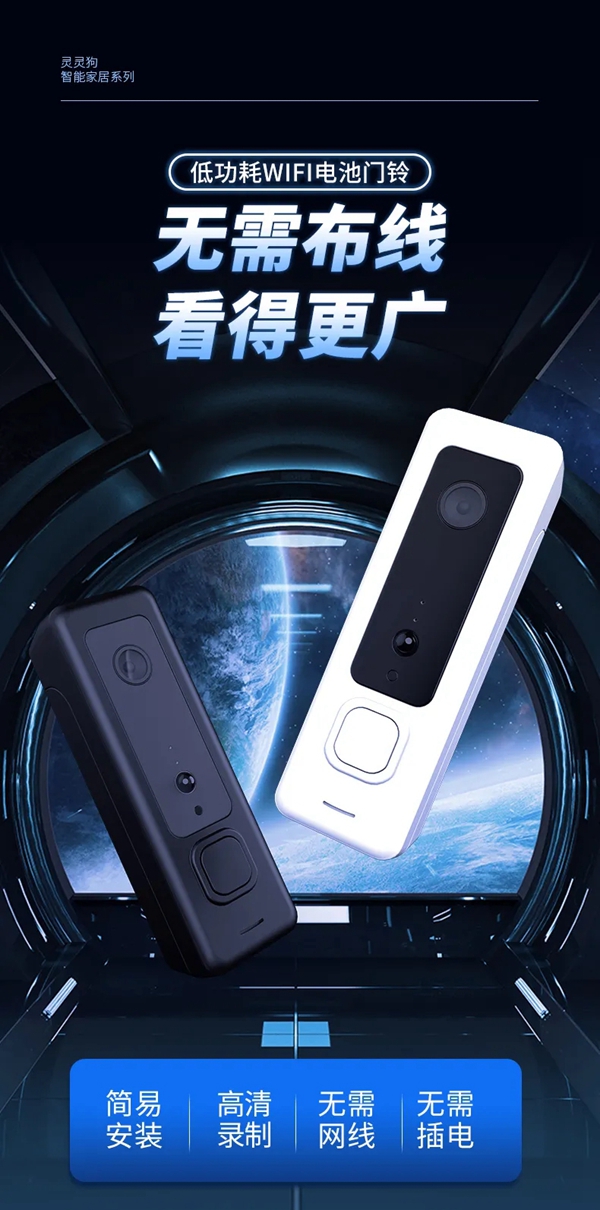 灵灵狗智能锁新品：可视门铃-FJ1