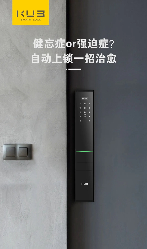 KUB智能锁值不值得购买？
