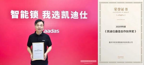 凯迪仕2020半年度优秀经销商风采展示