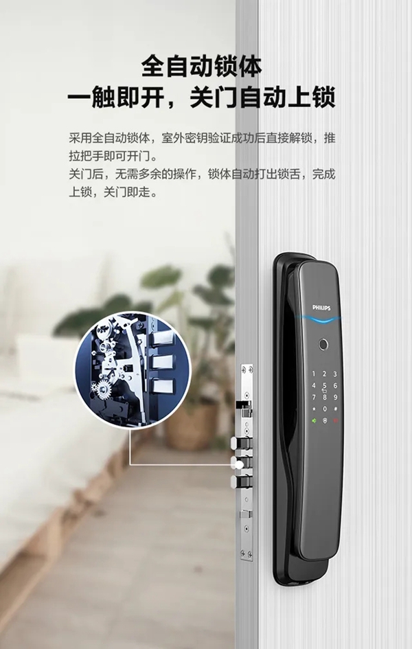 飞利浦智能锁DDL702E 轻松享受智能生活