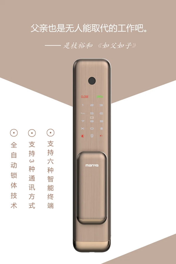 曼亚智能锁祝所有爸爸们父亲节快乐