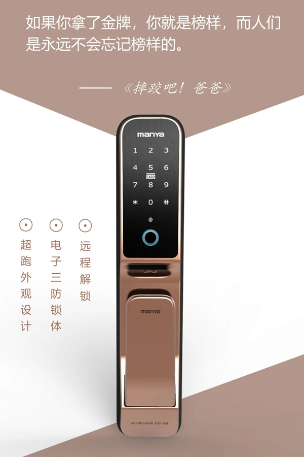 曼亚智能锁祝所有爸爸们父亲节快乐