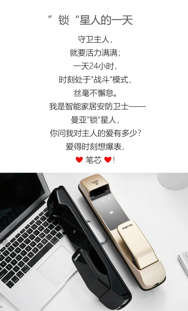 曼亚智能锁：曼亚“锁”星人的一天