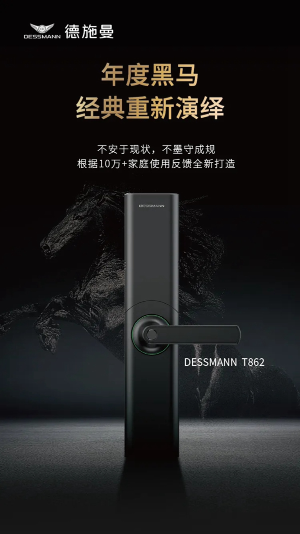 德施曼滑盖智能锁的真正王者 | “年度黑马”T86-2焕新归来