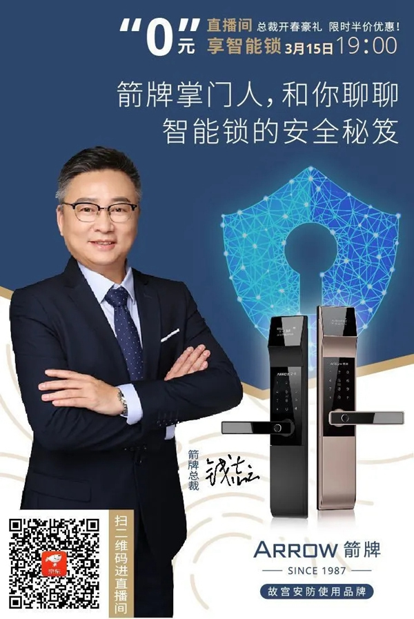 有质于心，有信则安，箭牌与你同行！