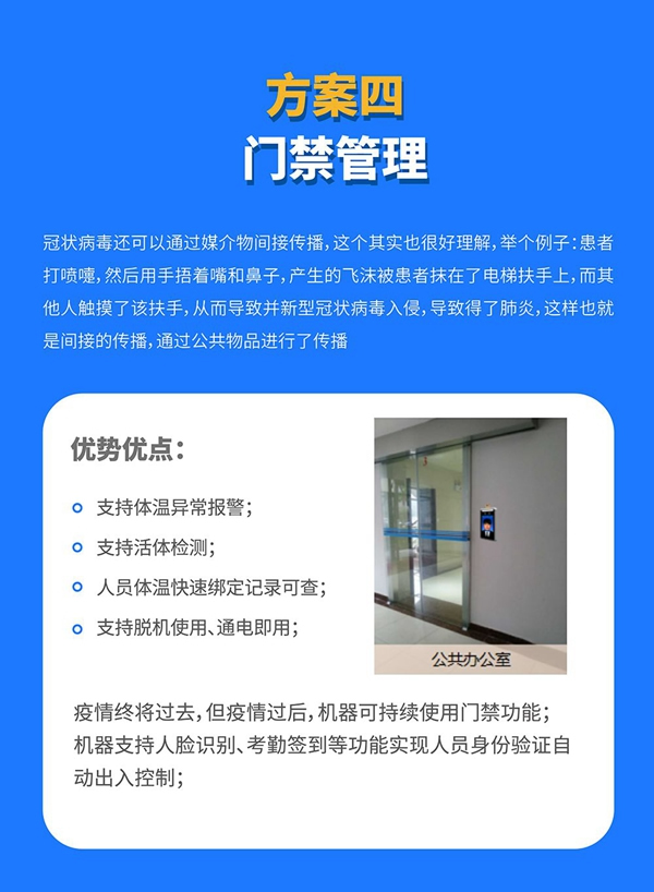 国民科技疫情筛查防控解决方案来了！