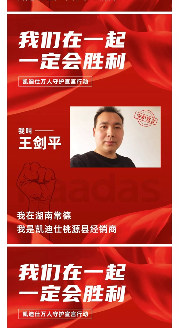 凯迪仕万人守护宣言行动——华南大区经销商团队宣言