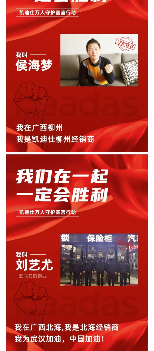 凯迪仕万人守护宣言行动——华南大区经销商团队宣言