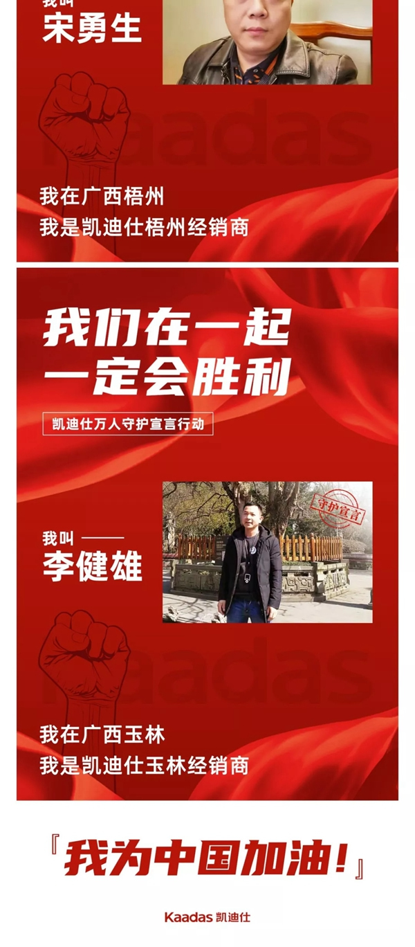 凯迪仕万人守护宣言行动——华南大区经销商团队宣言