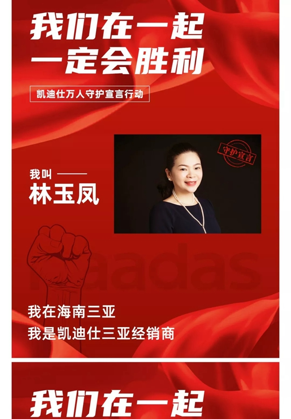 凯迪仕万人守护宣言行动——华南大区经销商团队宣言