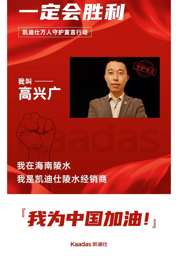 凯迪仕万人守护宣言行动——华南大区经销商团队宣言