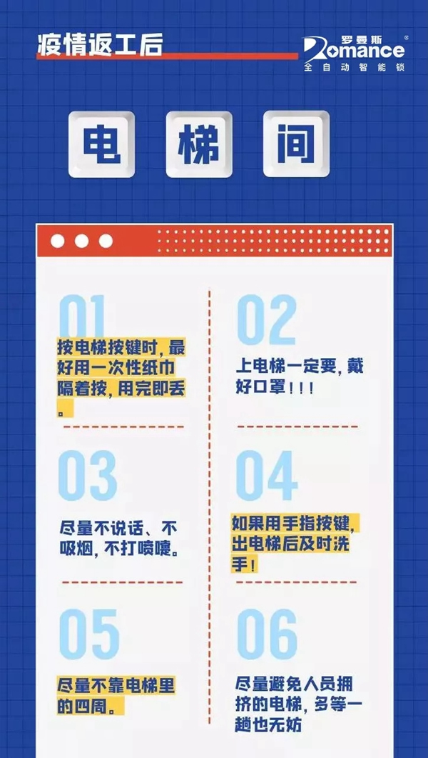罗曼斯智能锁告诉你 疫情下安全返工一定要做到这几条