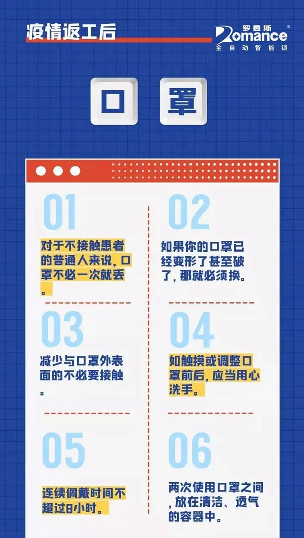 罗曼斯智能锁告诉你 疫情下安全返工一定要做到这几条