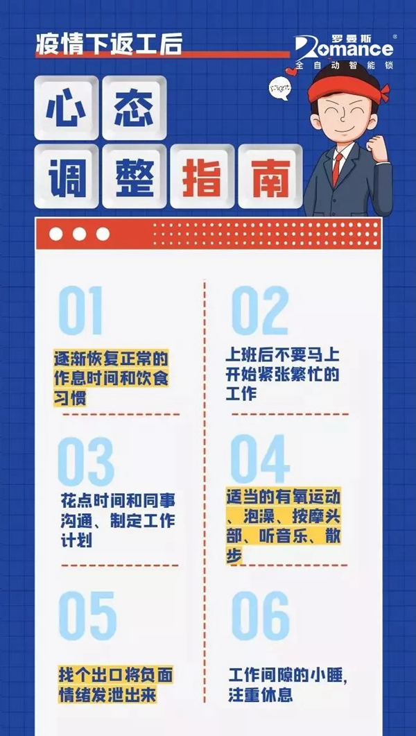 罗曼斯智能锁告诉你 疫情下安全返工一定要做到这几条