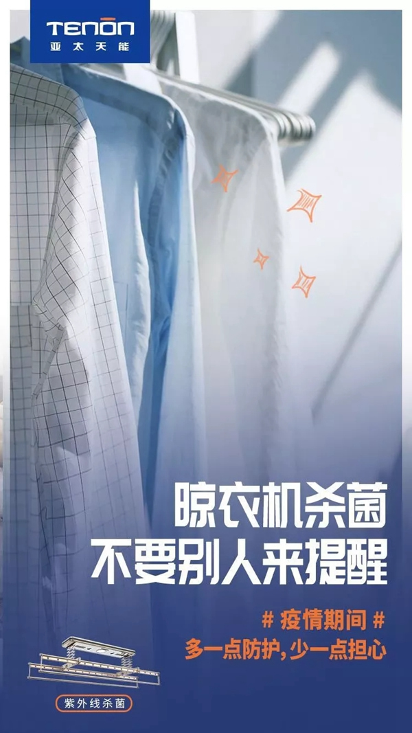 亚太天能在疫情当前给您多一份防护