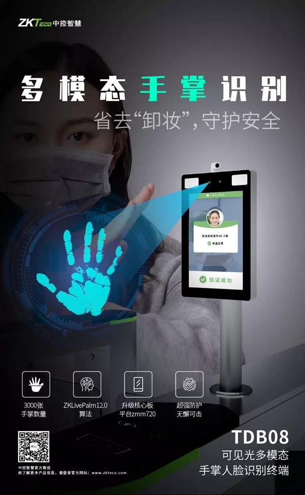 中控智慧战疫期间为您护航上班路 