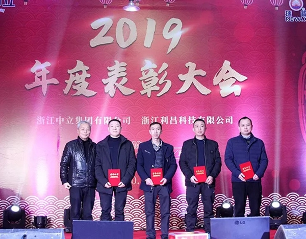 中立集团2020年年会圆满结束：同心聚力 共赢未来