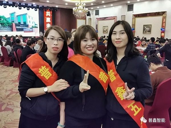 普鑫智能2020年同心协力 共赢未来