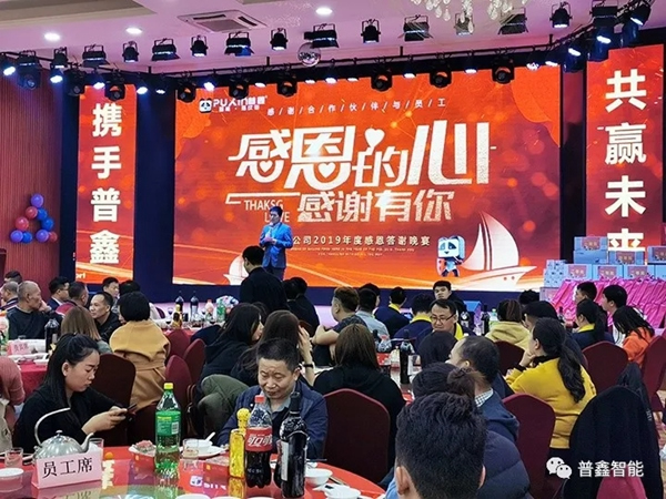 普鑫智能2020年同心协力 共赢未来