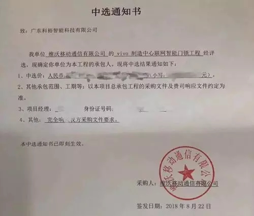 科裕智能锁获2019中国房地产行业竞争力10强供应商