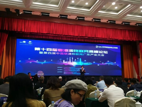 爱而福德与联通合作的4G智能锁荣获第九届粤港物联网大赛产品奖一等奖殊荣