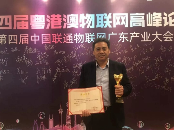 爱而福德与联通合作的4G智能锁荣获第九届粤港物联网大赛产品奖一等奖殊荣