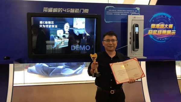 爱而福德与联通合作的4G智能锁荣获第九届粤港物联网大赛产品奖一等奖殊荣
